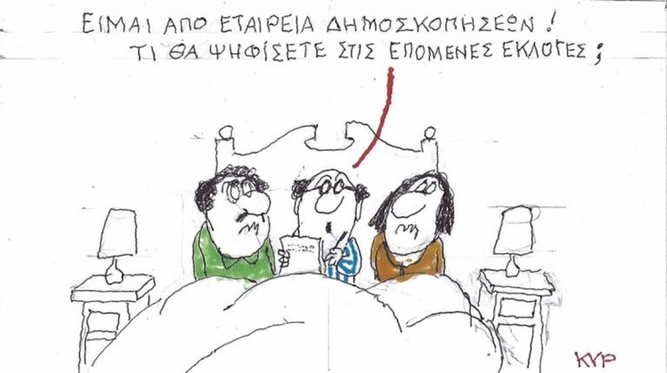 Το σκίτσο του Σάββατου 27.06.2026