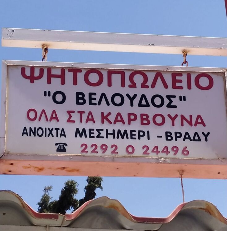 Βελούδος