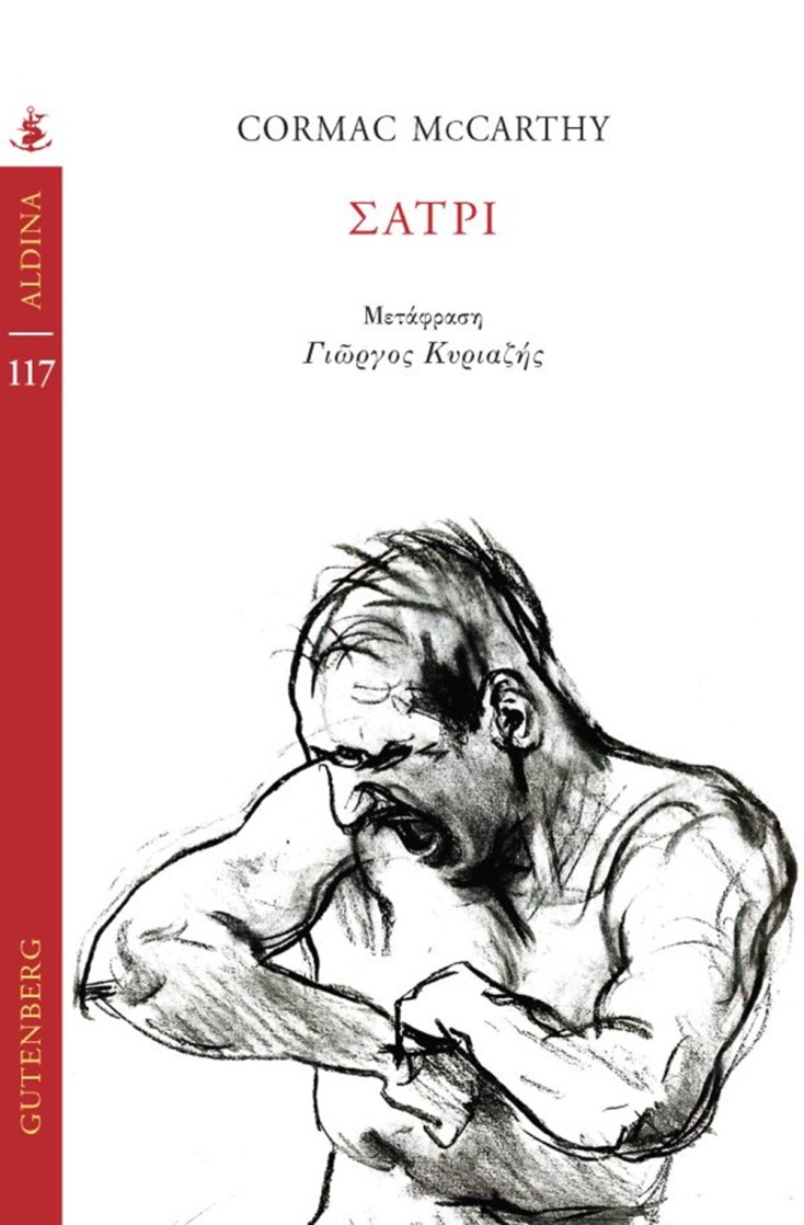 Cormac McCarthy, «Σάτρι»
