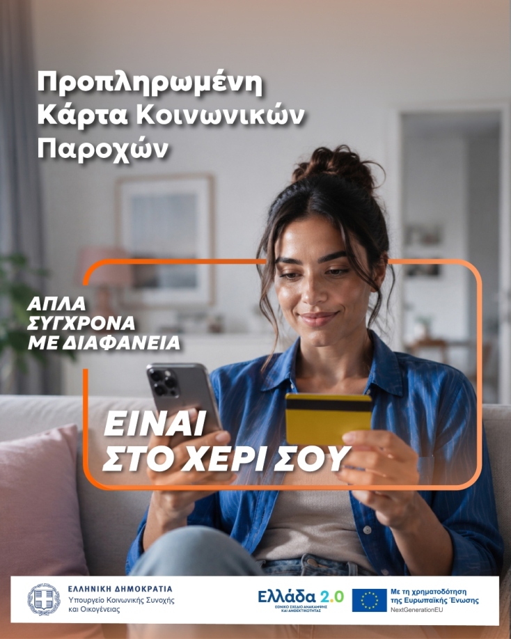 Υπουργείο Κοινωνικής Συνοχής και Οικογένειας