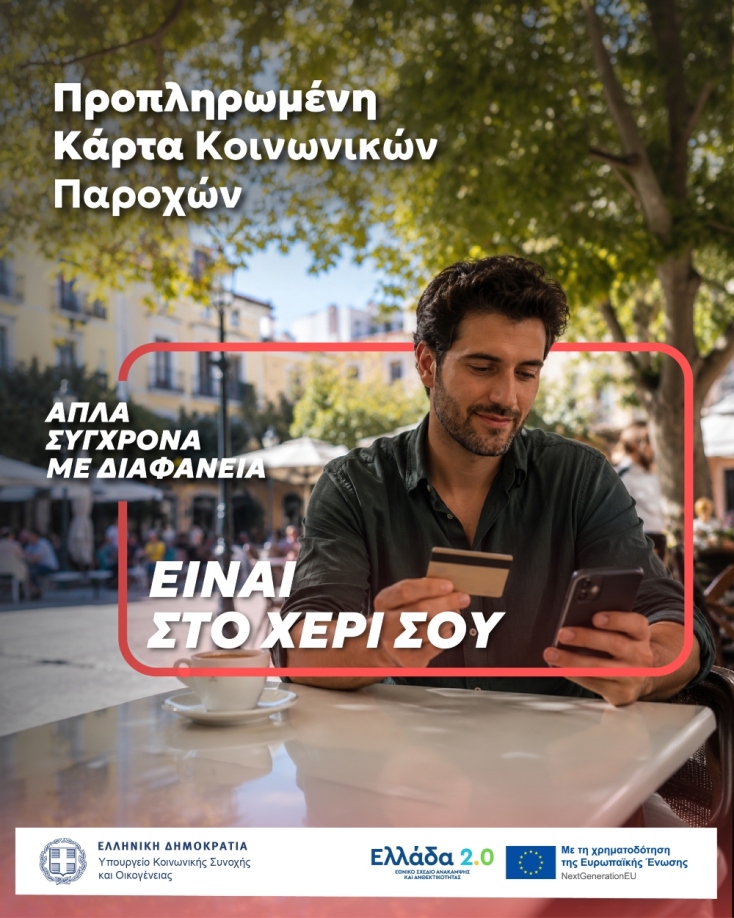 Υπουργείο Κοινωνικής Συνοχής και Οικογένειας