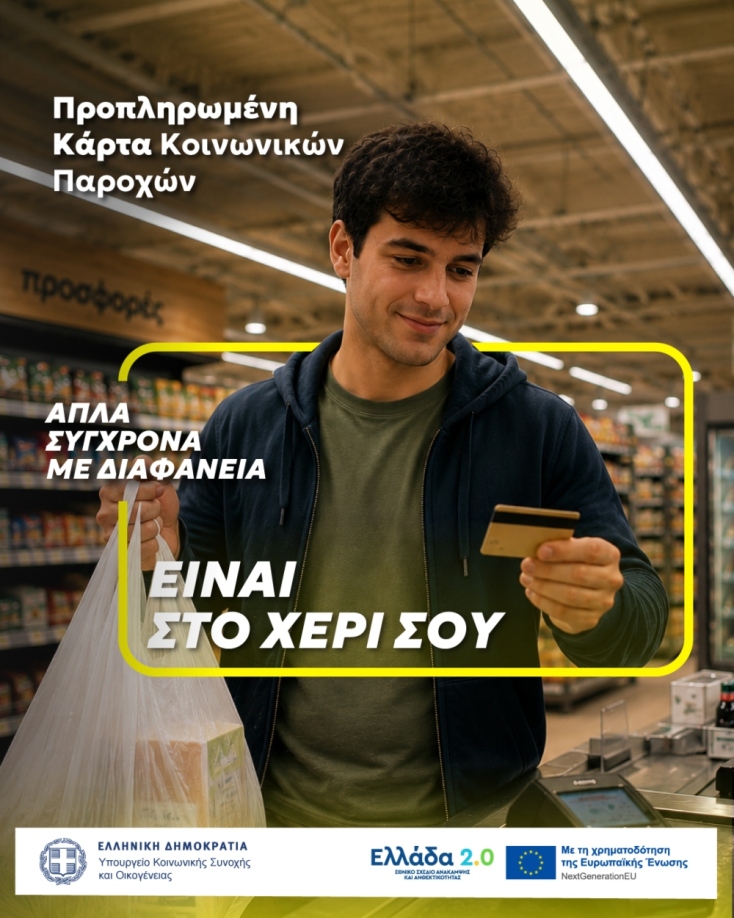Υπουργείο Κοινωνικής Συνοχής και Οικογένειας