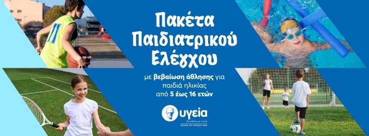 πακετα_αθλησης_banner