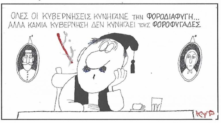 Το σκίτσο της Τετάρτης 01.07.2026