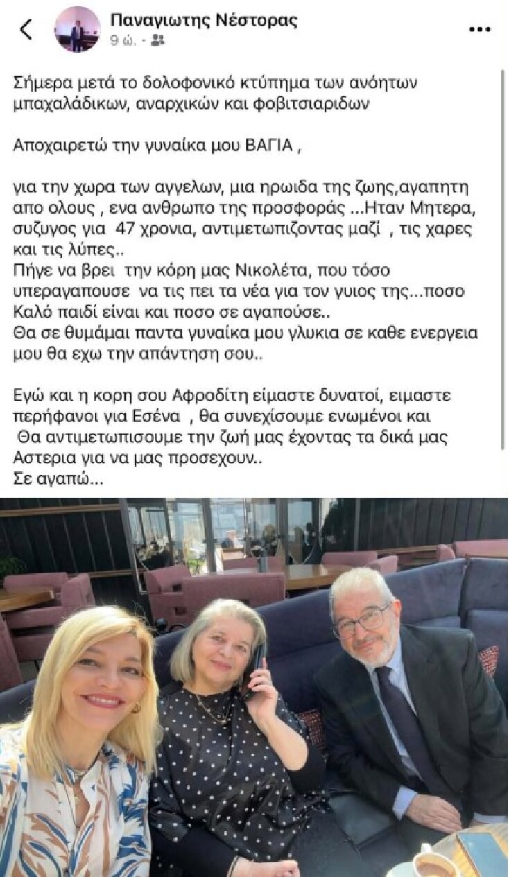 «Πήγε να βρει την κόρη μας»: Η συγκινητική ανάρτηση του Παναγιώτη Νέστορα για τον θάνατο της συζύγου του