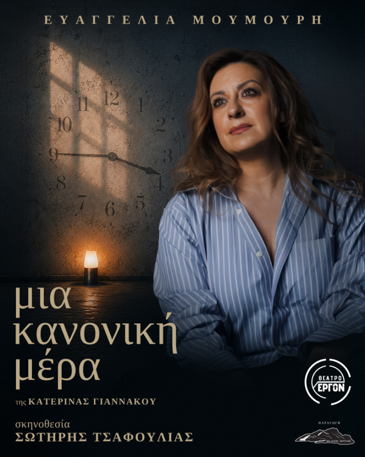 Θέατρο «Έργον»: Ένας νέος θεατρικός χώρος ανοίγει τον Οκτώβριο στην καρδιά της Αθήνας