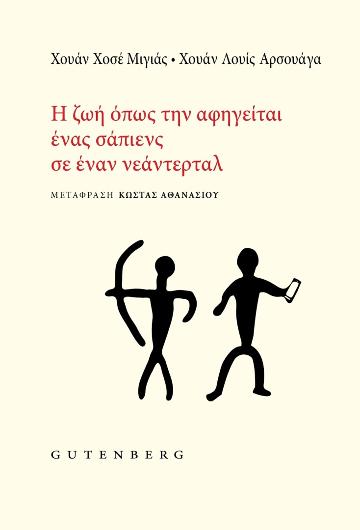 Όχι, δεν ζούμε περισσότερο από τους ανθρώπους της παλαιολιθικής εποχής