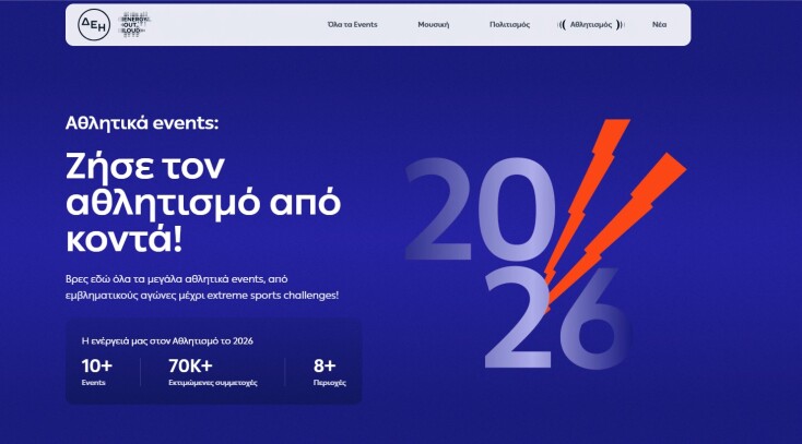 δεη_eol_αθλητισμος