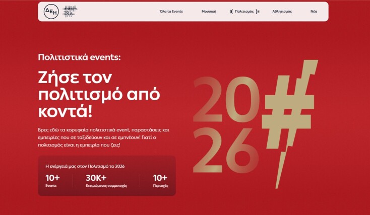 δεη_eol_πολιτισμος