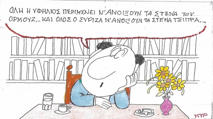 Το σκίτσο της Τρίτης 07.07.2026