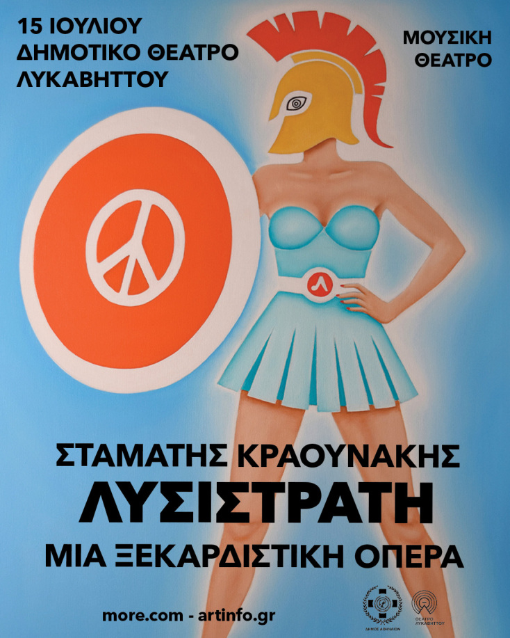 Η Λυσιστράτη, σε σκηνοθεσία του Σταμάτη Κραουνάκη, για μια μοναδική παράσταση στον Λυκαβηττό