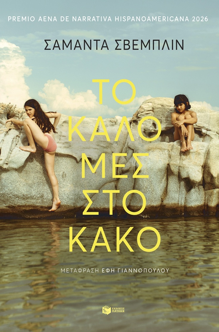Σαµάντα Σβέµπλιν, «Το καλό μες στο κακό»