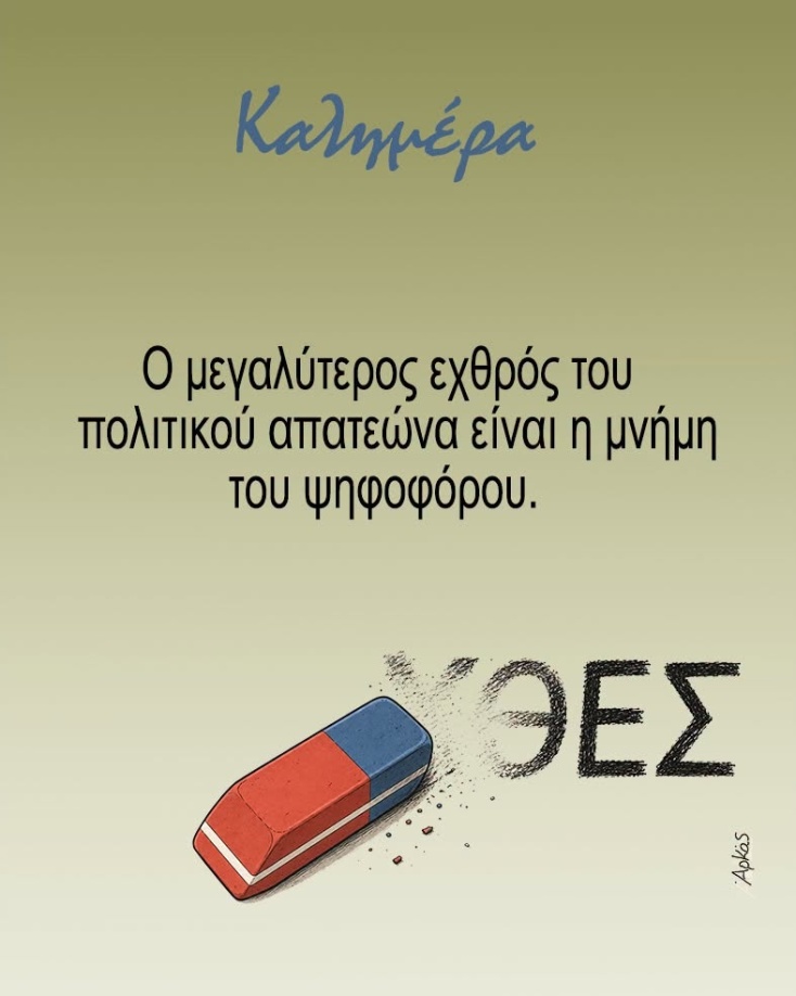 Σκίτσο του Αρκά