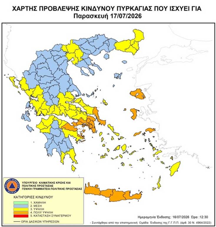 Κίνδυνος πυρκαγιάς σήμερα Παρασκευή 17/7, ο χάρτης του υπουργείου Κλιματικής Κρίσης και Πολιτικής Προστασίας