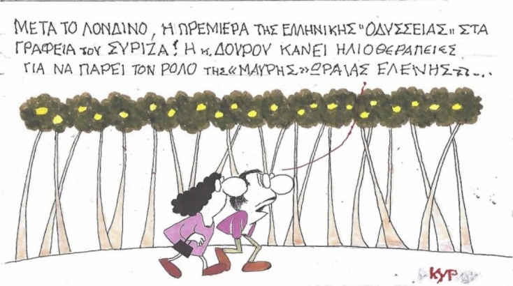 Η επικαιρότητα μέσα από τα μάτια του ΚΥΡ σήμερα Σάββατο 18 Ιουλίου 2026