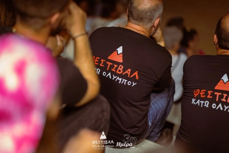 Φεστιβάλ Κάτω Ολύμπου