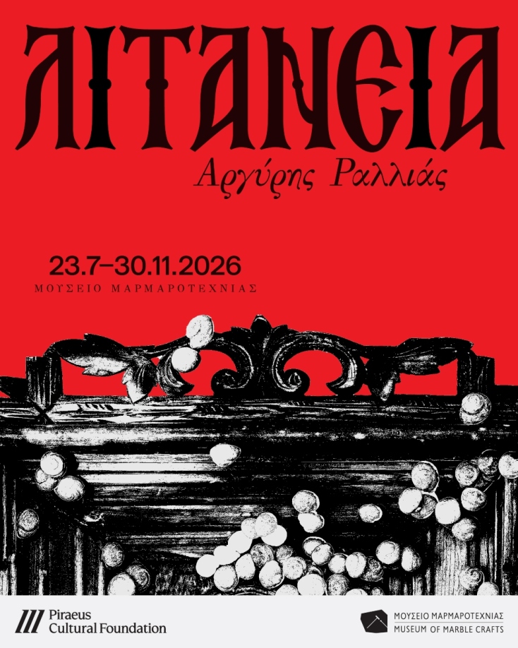 Αργύρης Ραλλιάς – Λιτανεία