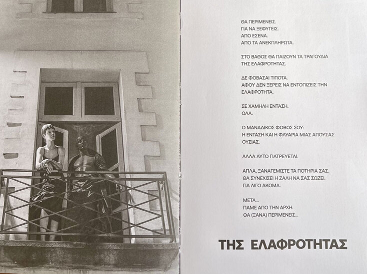 Δημήτρης Ματσούκας, «ΕΝΑ», Κάπα Εκδοτική 