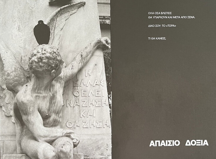 Δημήτρης Ματσούκας, «ΕΝΑ», Κάπα Εκδοτική 