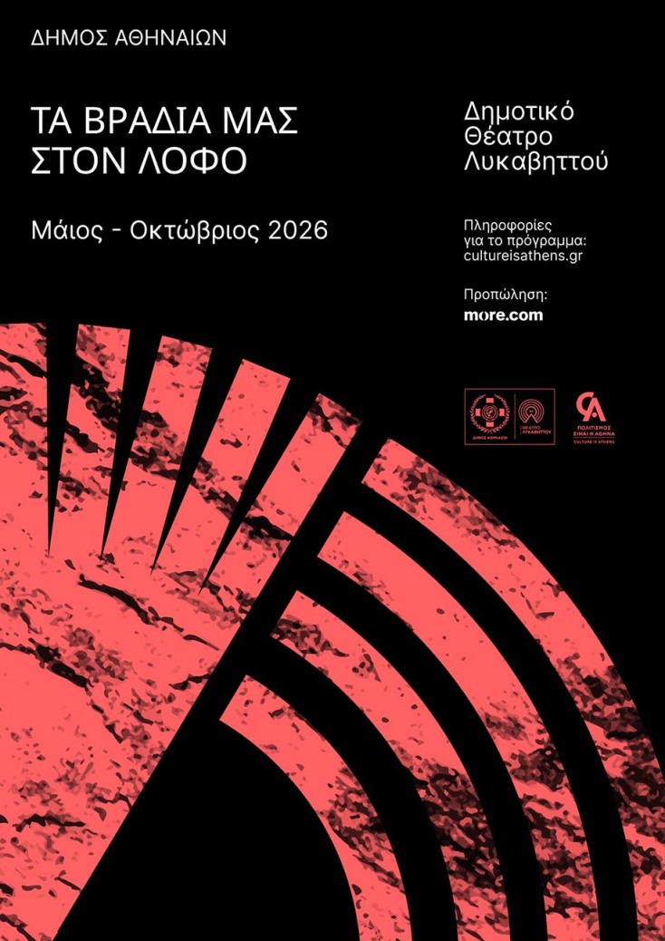 Τι θα δούμε στο Δημοτικό Θέατρο Λυκαβηττού έως τον Οκτώβριο - Δείτε το πρόγραμμα