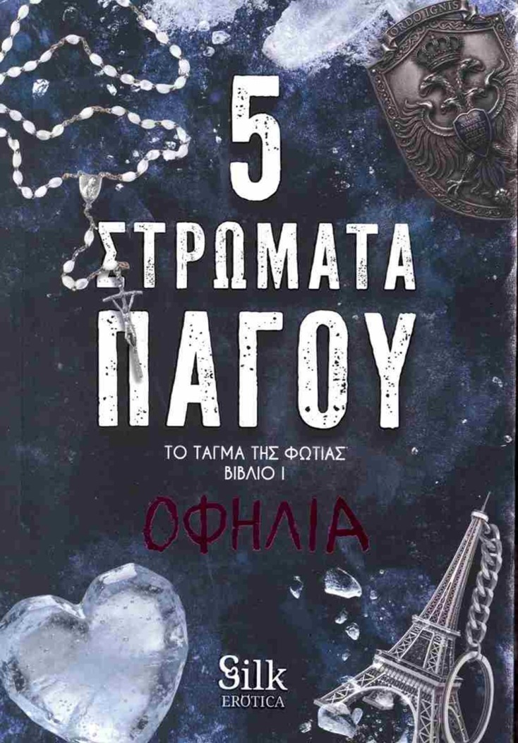Οφηλία: Είμαι κορίτσι του Μπουκόφσκι. Εκείνος μού άνοιξε την πόρτα του ωμού ρεαλισμού