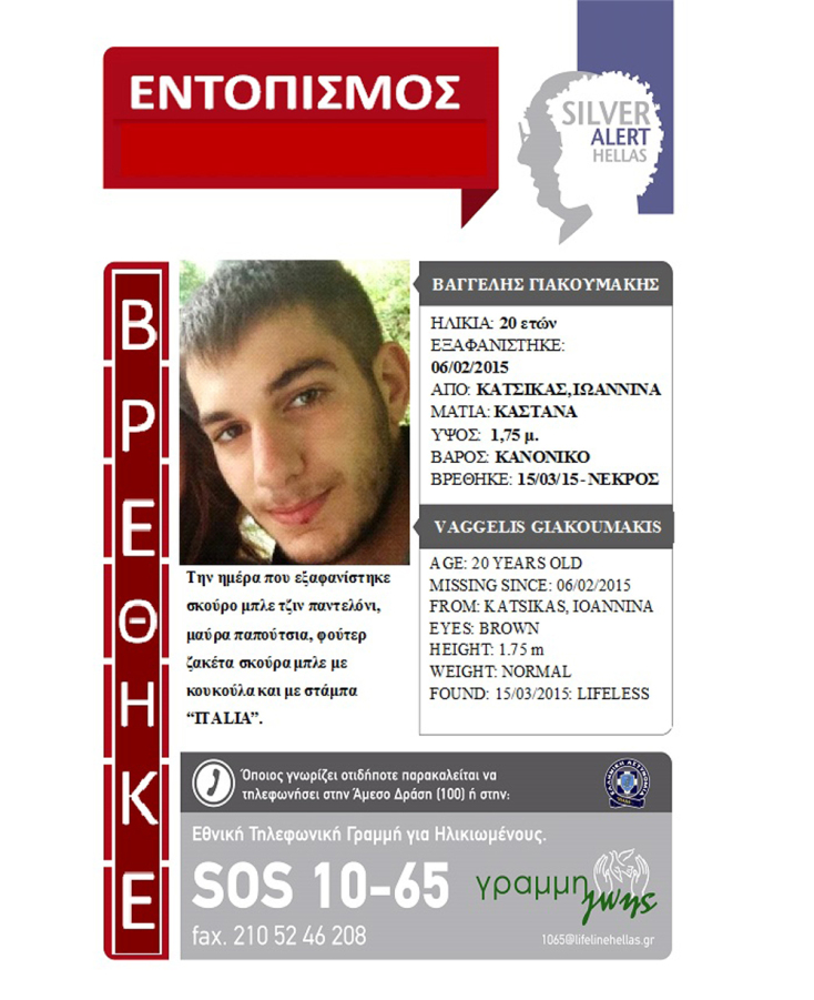 Βαγγέλης Γιακουμάκης | Silver Alert Hellas 2015