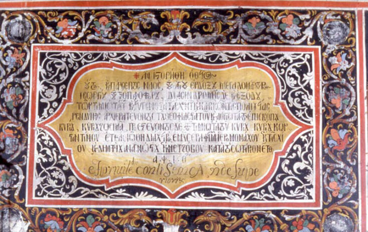 Ιερός Ναός του Αγίου Γεωργίου στη Ρεντίνα Αγράφων - Η κτητορική επιγραφή του ναού  © Υπουργείο Πολιτισμού και Αθλητισμού
