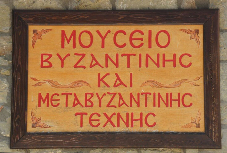 Ρεντίνα Αγράφων - Μουσείο Βυζαντινής και Μεταβυζαντινής Τέχνης
