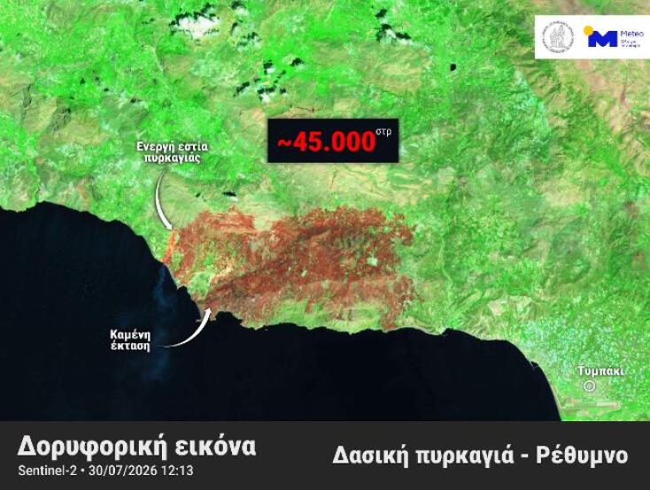 Φωτιά στο Ρέθυμνο: Περίπου 45.000 στρέμματα έχουν καεί από χθες