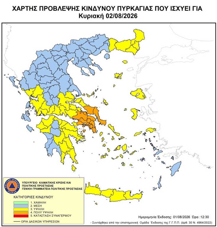 Πολύ υψηλός ο κίνδυνος πυρκαγιάς σε Αττική, Βοιωτία και Εύβοια την Κυριακή 2 Αυγούστου 2026