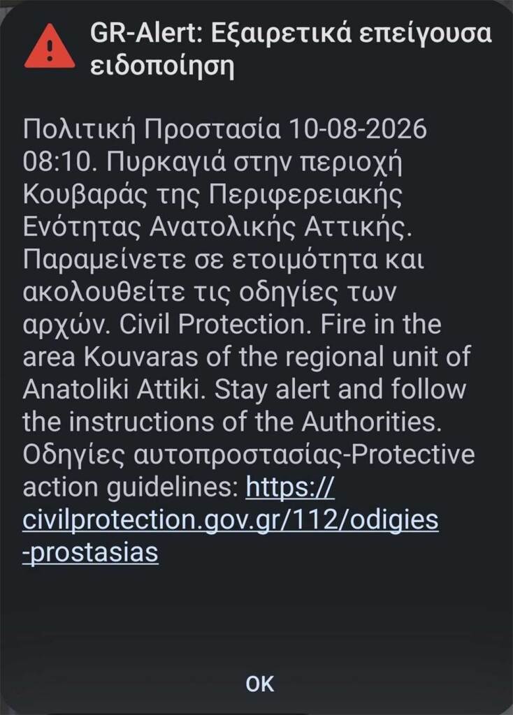 Μήνυμα 112 για τη φωτιά που καίει τώρα στον Κουβαρά Αττικής