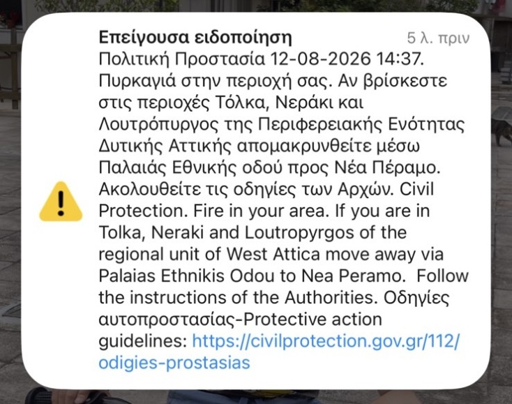 112 για τον Λουτρόπυργο Αττικής