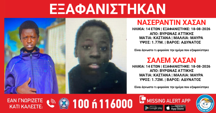 Συναγερμός για την εξαφάνιση δύο 14χρονων από δομή στον Βύρωνα