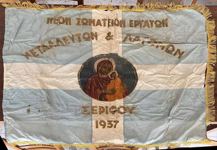 Η Ζωντανή Ιστορία των Μεταλλείων Σερίφου: Μία καταγραφή της ιστορίας και της μνήμης 