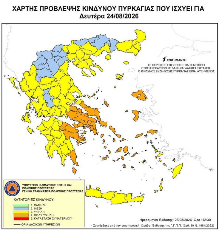 Χάρτης πρόβλεψης κινδύνου πυρκαγιάς σήμερα Δευτέρα 24/8