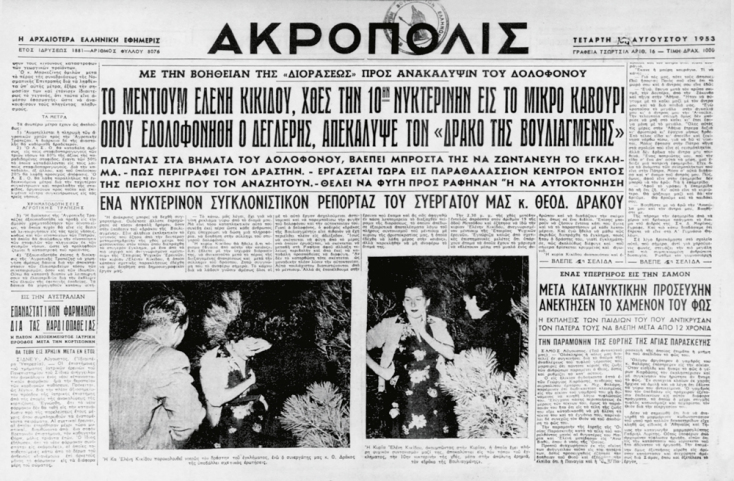 Δημοσίευμα της «Ακρόπολις» για τη συμμετοχή της Ελένης Κικίδου στην έρευνα