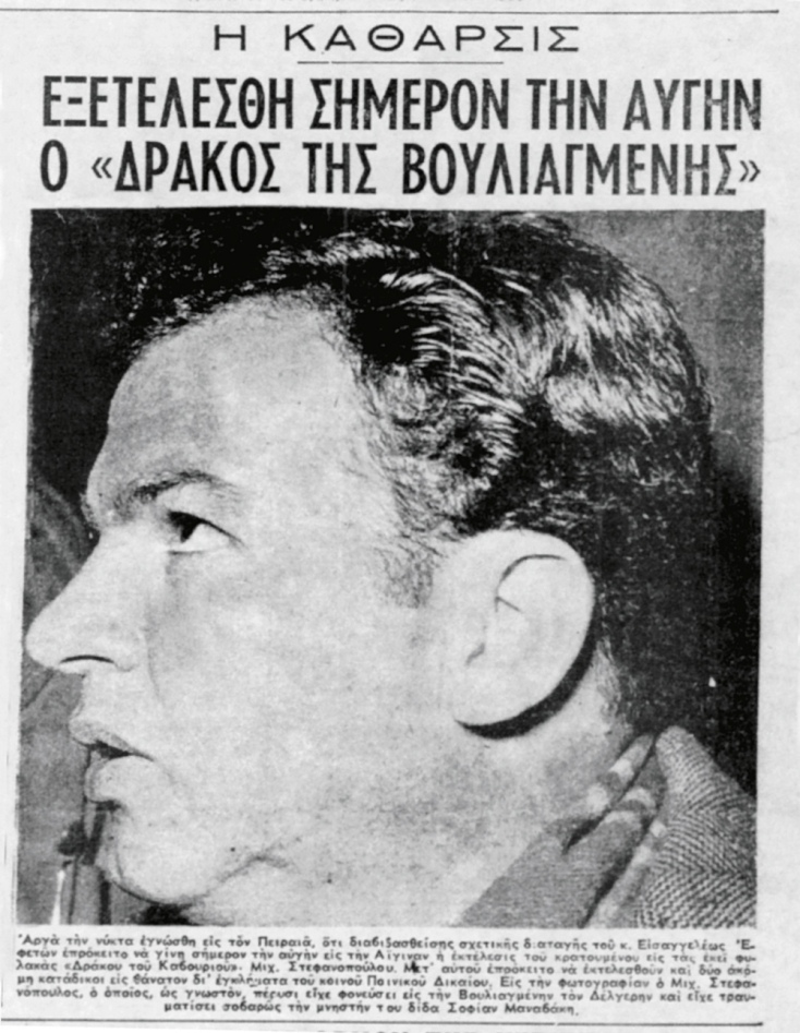 Η «Ακρόπολις» αναγγέλλει την εκτέλεση του «Δράκου της Βουλιαγμένης» με τον τίτλο: «Η κάθαρσις – Εξετελέσθη σήμερον την αυγήν ο Δράκος της Βουλιαγμένης»