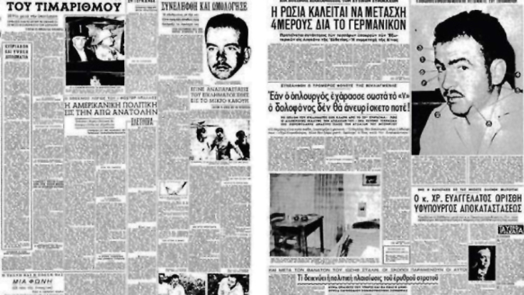 Οι εφημερίδες της εποχής γράφουν για τον «Δράκο της Βουλιαγμένης» και την υπόθεση που συγκλόνισε την Αθήνα
