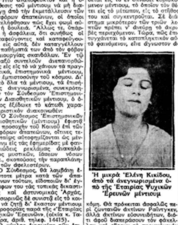 Ελένη Κικίδου: Το θρυλικό μέντιουμ της Αθήνας