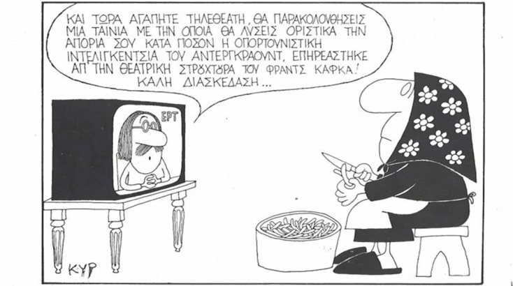 Το σκίτσο του Σαββάτου 05.09.2026