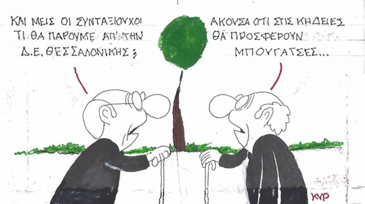 Το σκίτσο της Δευτέρας 07.09.2026