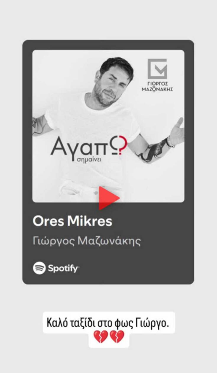 mazonakis-mareva-2