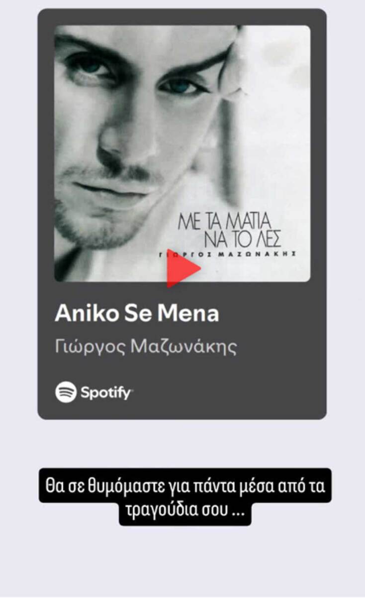 mazonakis-mareva