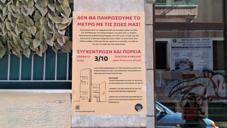 Κυψέλη: «Μέσα σε μία νύχτα άλλαξε η ζωή μας» – Οι κάτοικοι απέναντι στις ρωγμές του μετροπόντικα