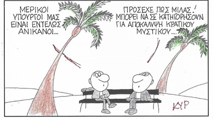 Το σκίτσο του Σαββάτου 19.09.2026
