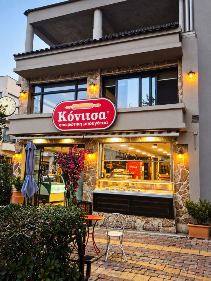 Κόνιτσα Μπουγάτσα