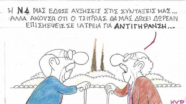 Το σκίτσο του Σαββάτου 26.09.2026