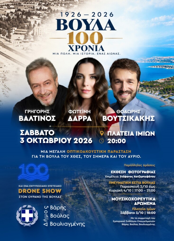 voula-vari-vouliagmeni