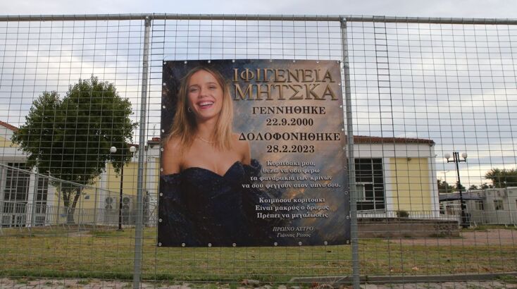 «Κοιμήσου κοριτσάκι, είναι μακρύς ο δρόμος» - Το πανό για την Ιφιγένεια έξω από τη δίκη των Τεμπών
