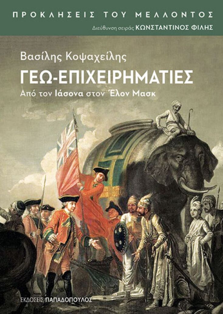 Βασίλης Κοψαχείλης: Οι γεωεπιχειρηματίες βάζουν πλέον τους δικούς τους όρους